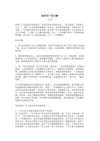 教你如何写广告文案