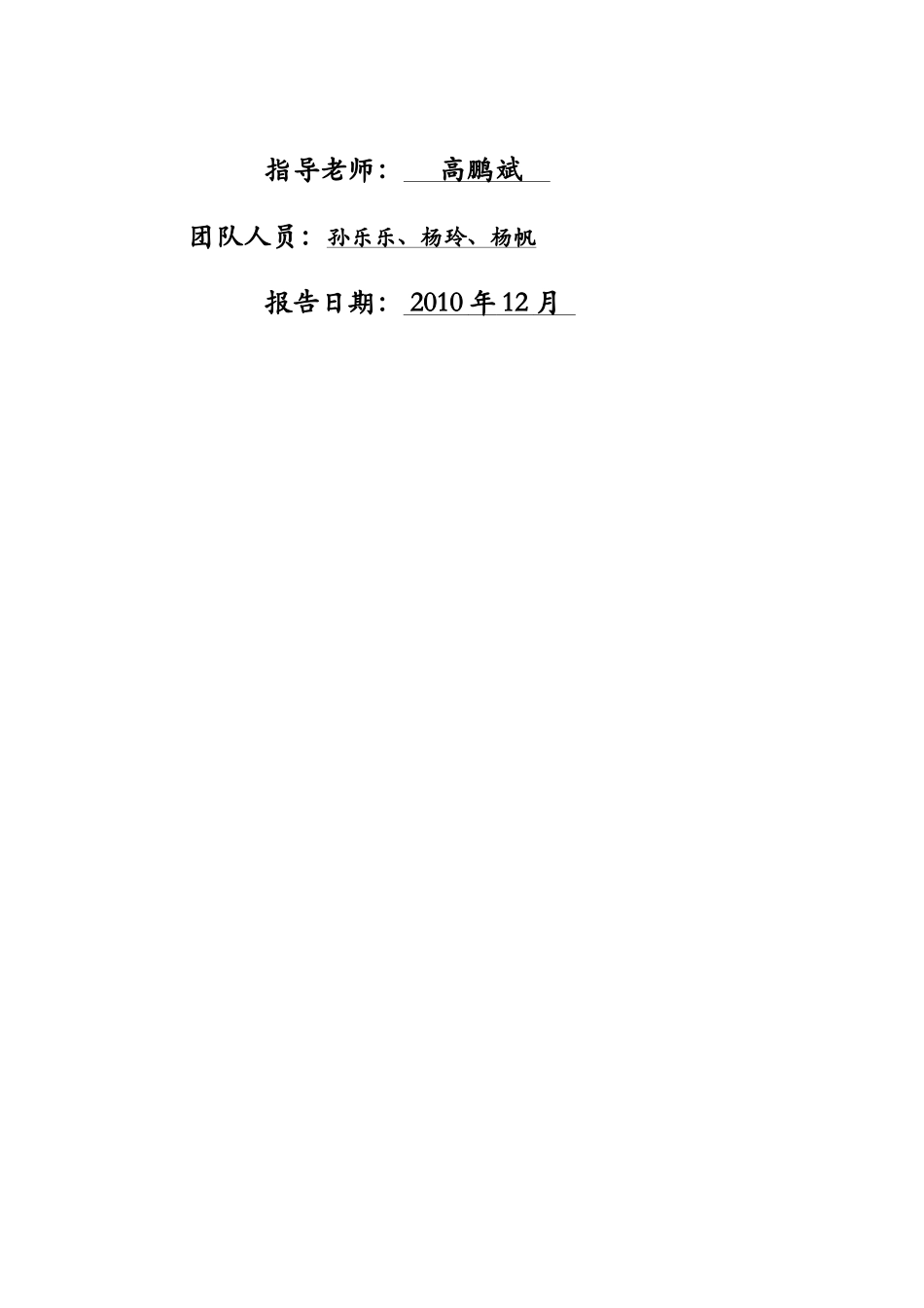 汇源果汁果乐营销计划_第2页