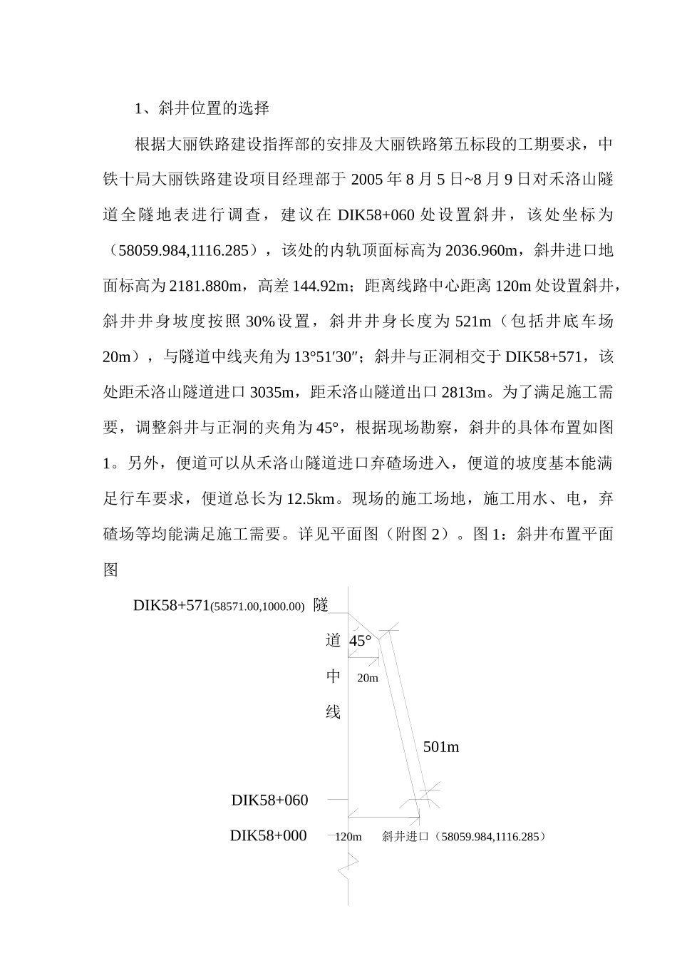 禾洛山隧道斜井施工方案_第2页