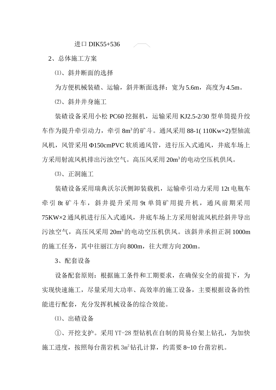 禾洛山隧道斜井施工方案_第3页