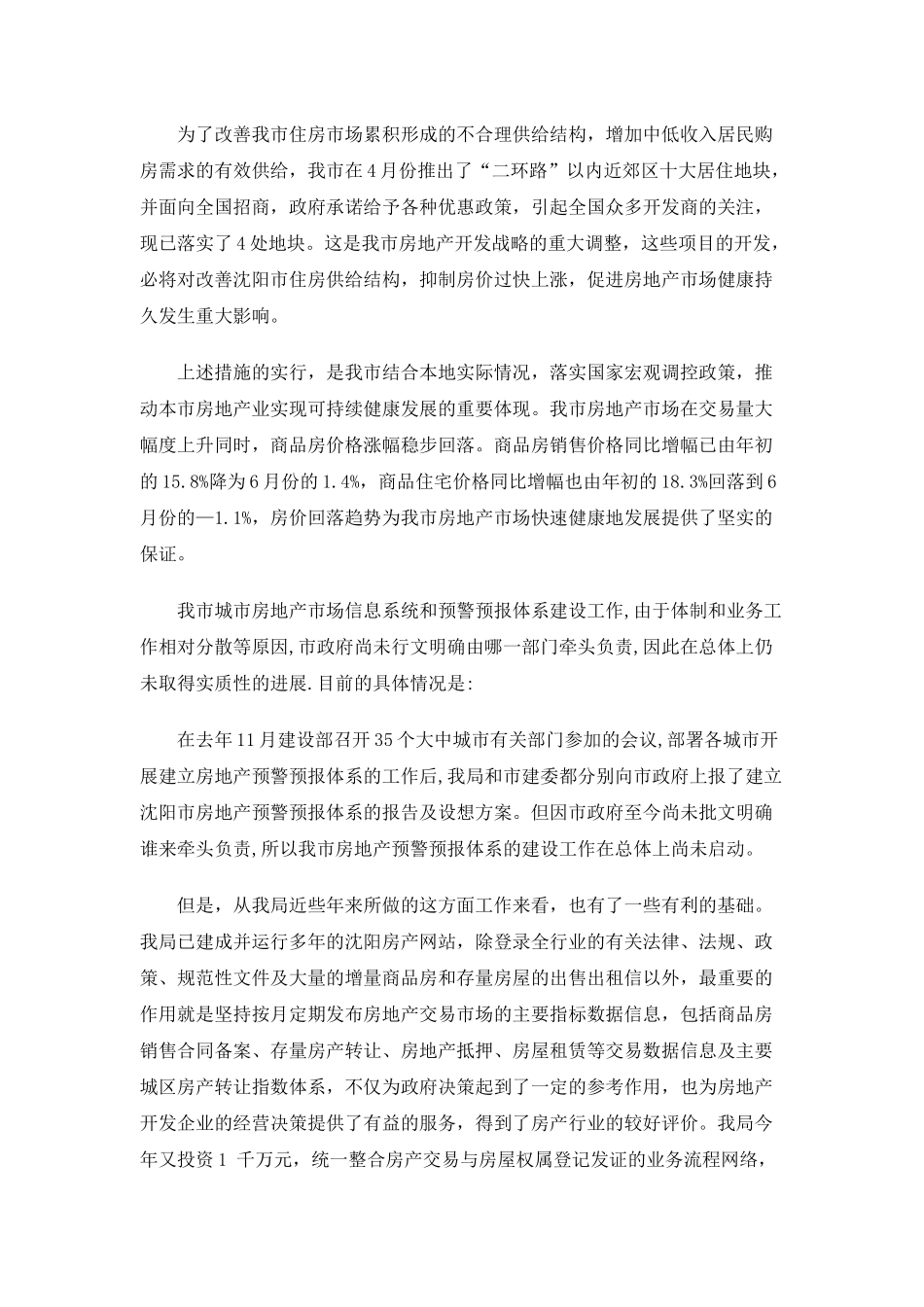 辽宁沈阳房地产市场形势分析报告04年上半年(1)_第2页