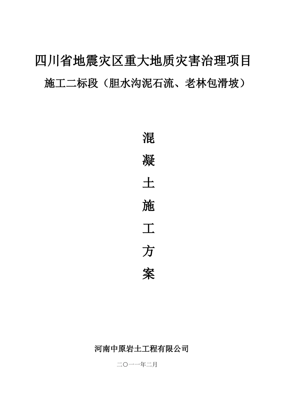 混凝土挡土墙工程施工方案_第1页