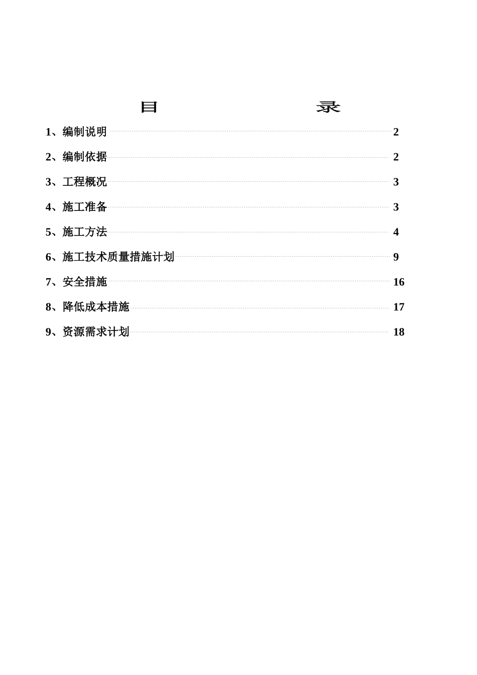 混凝土挡土墙工程施工方案_第2页