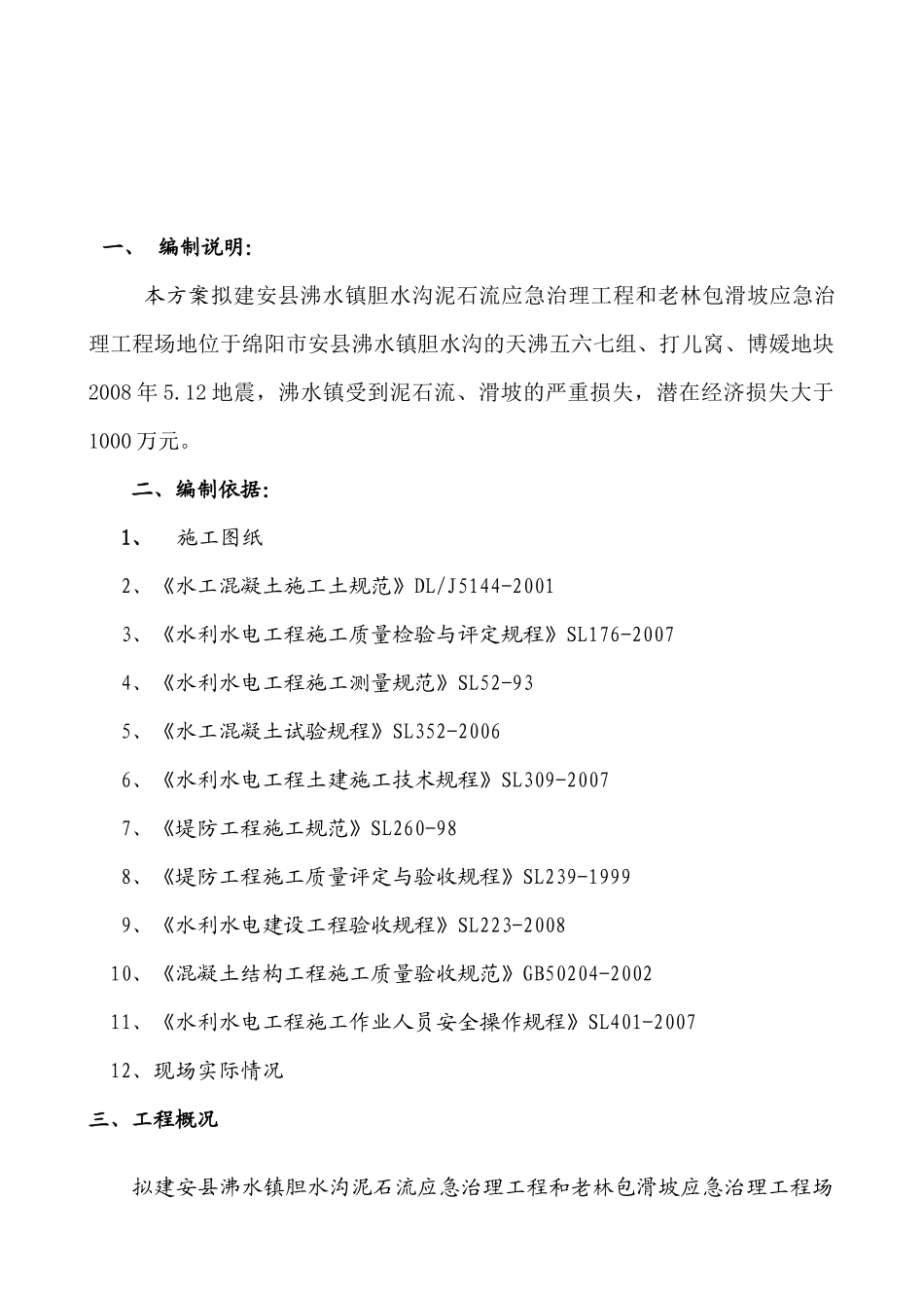 混凝土挡土墙工程施工方案_第3页