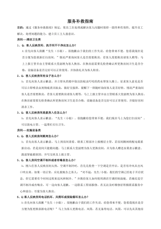 服务补救指南(5页)