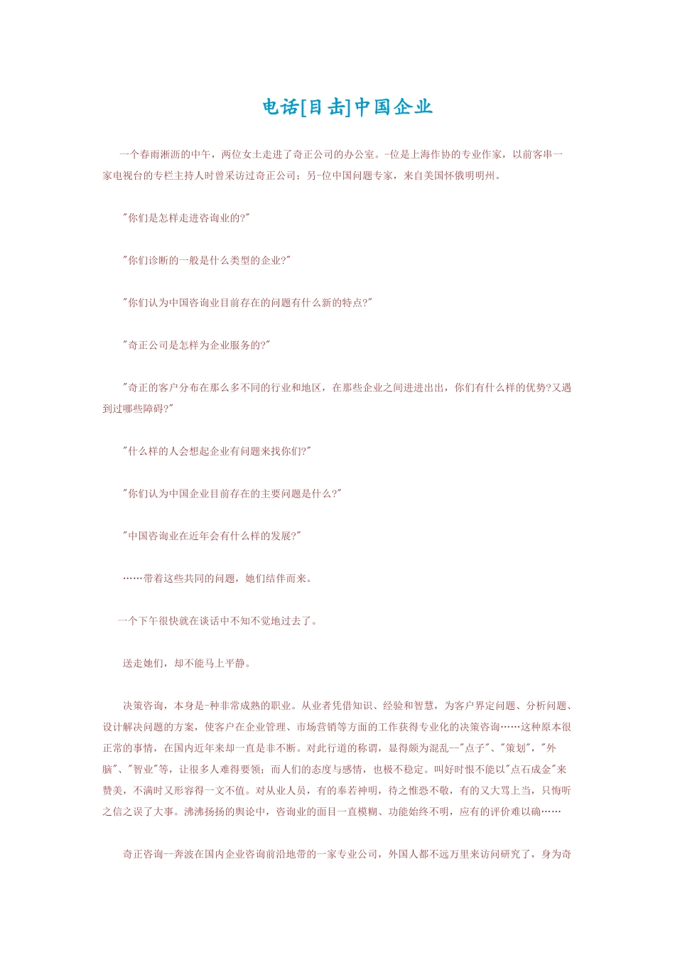 电话营销目击中国企业_第1页