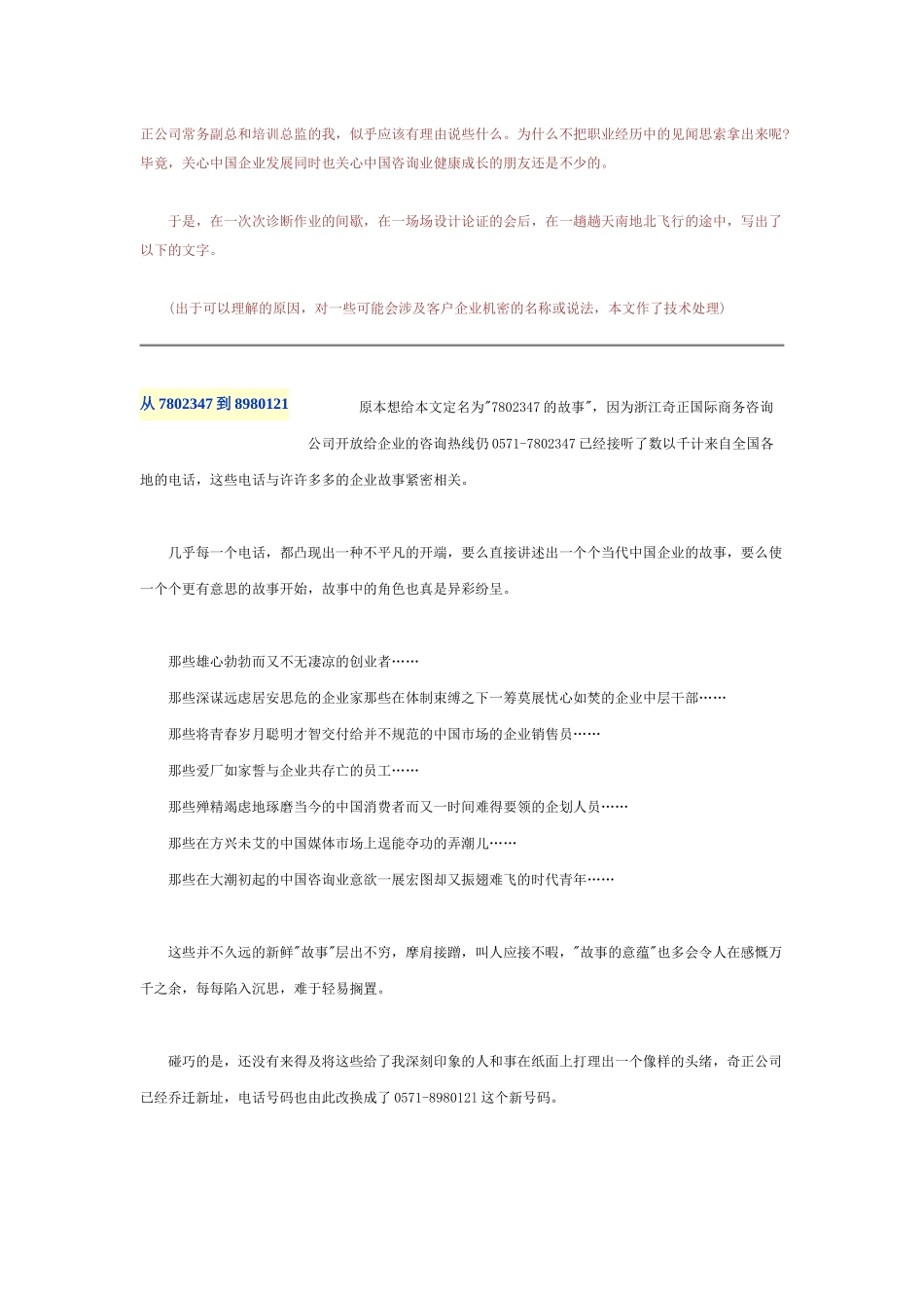 电话营销目击中国企业_第2页