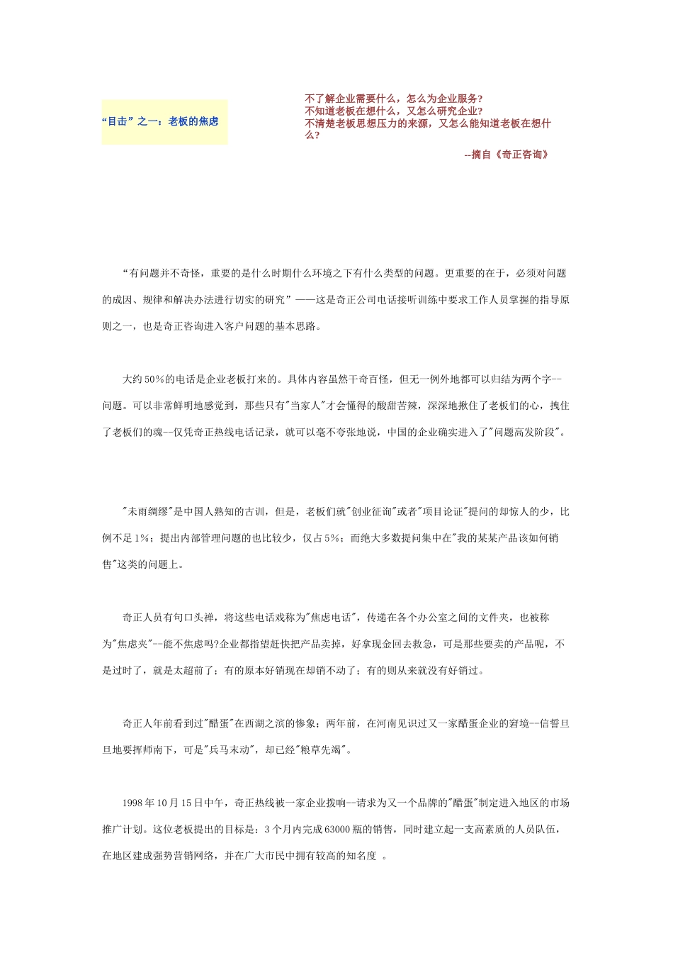 电话营销目击中国企业_第3页