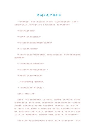 电话营销目击中国企业