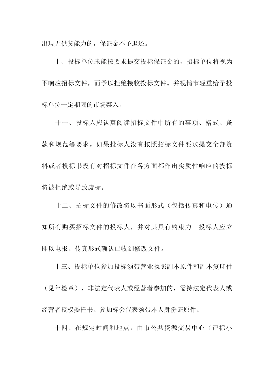房改办空调-临安市行政服务中心_第3页