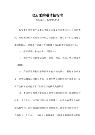 房改办空调-临安市行政服务中心