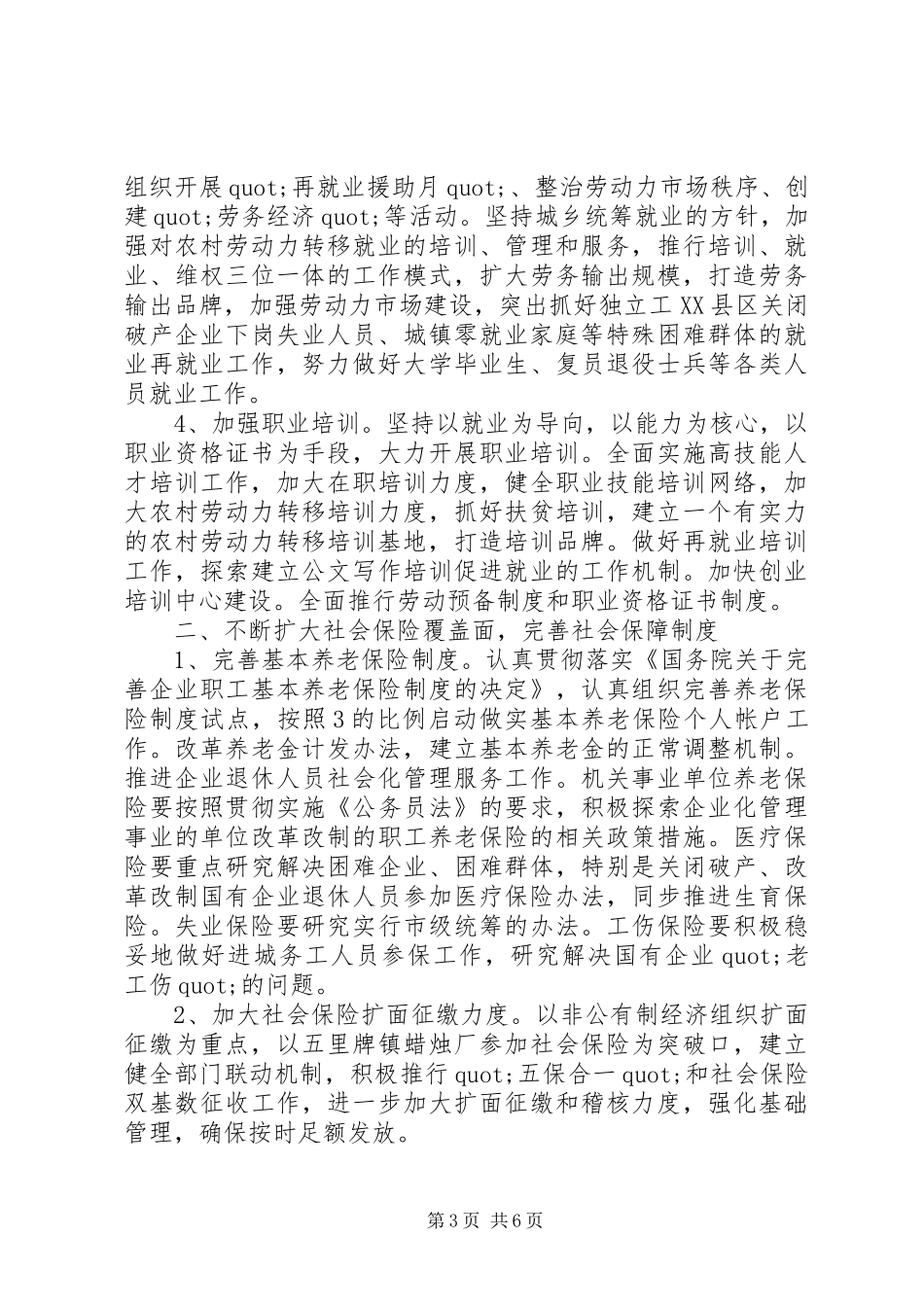 20XX年社会保险服务工作计划范文_第3页