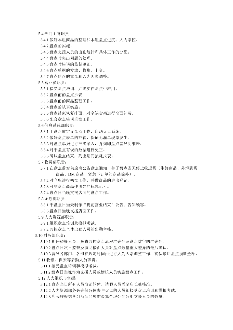 超市盘点流程_第2页