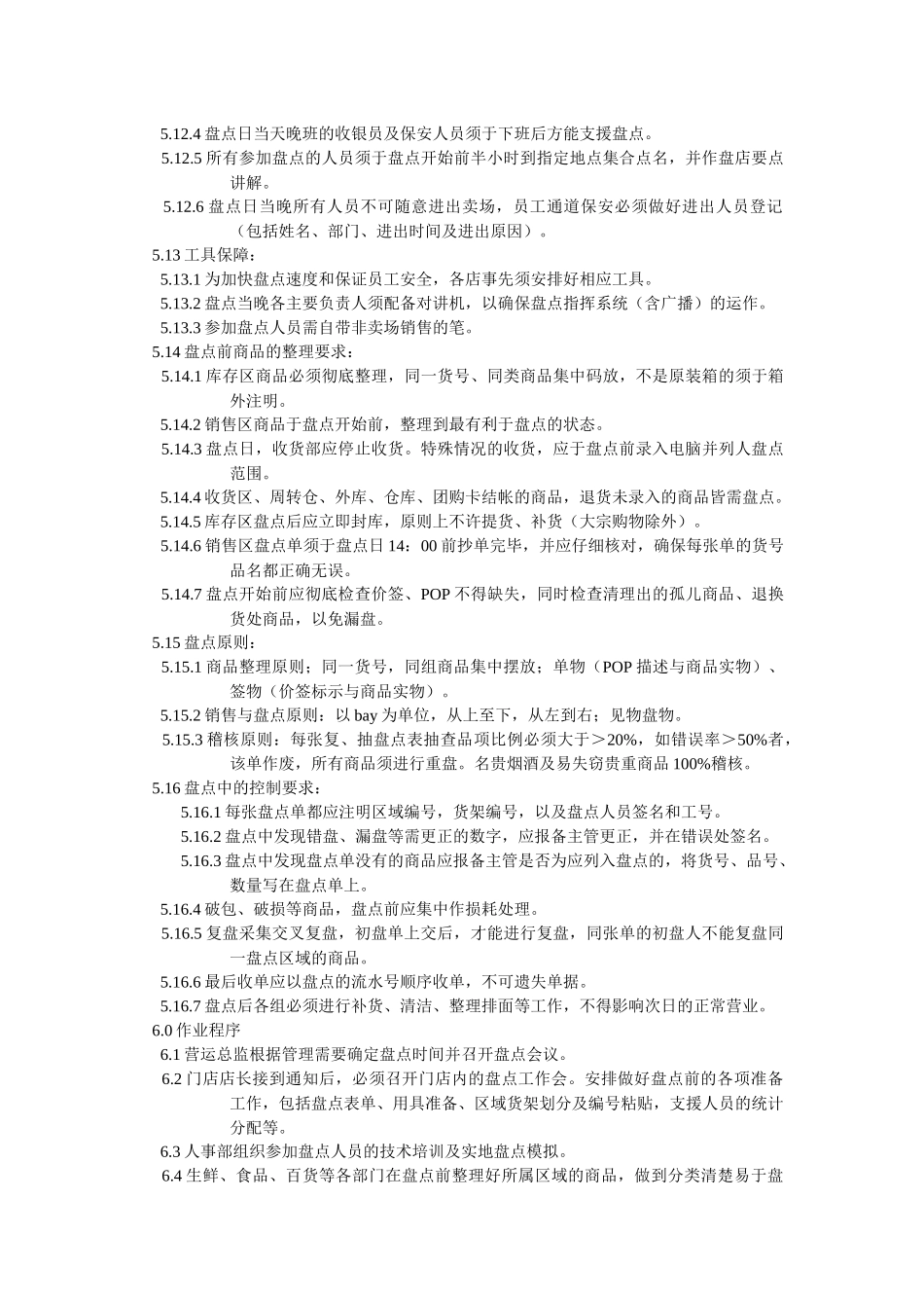 超市盘点流程_第3页