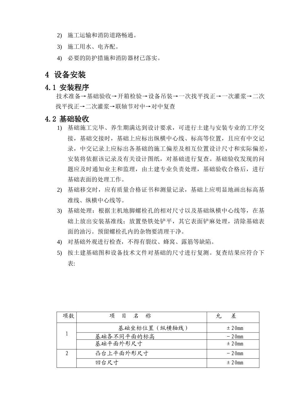 泵类施工方案_第3页