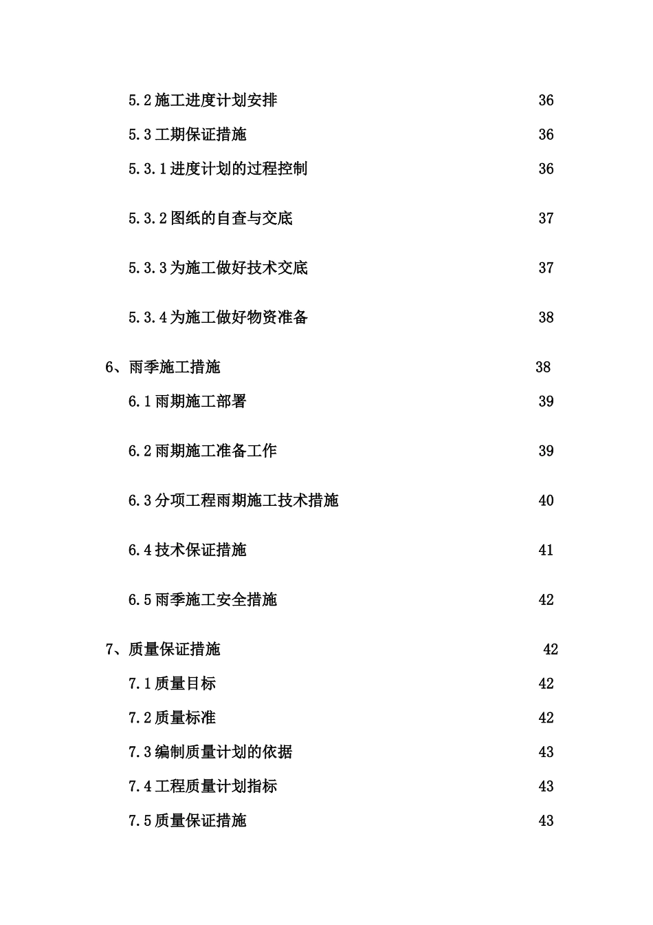 某航空科技装备产业园钢结构施工方案_第3页
