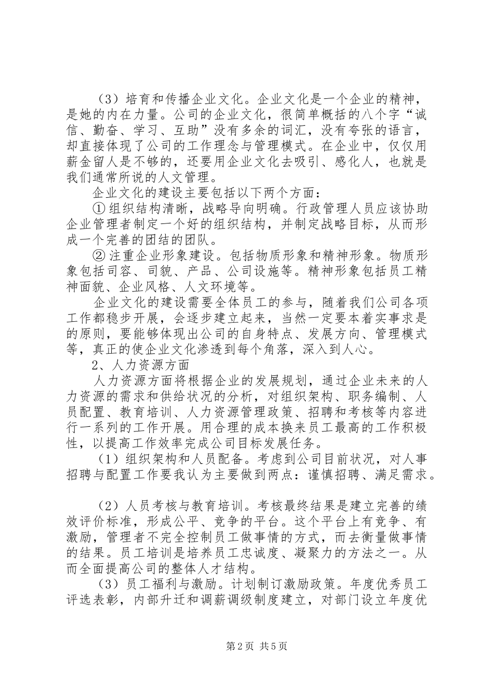 XX年2月行政人员工作计划_第2页