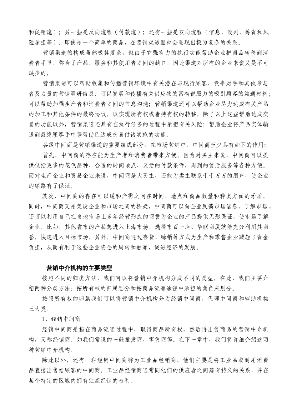 某公司营销管理金牌教程之渠道策略培训课程_第3页