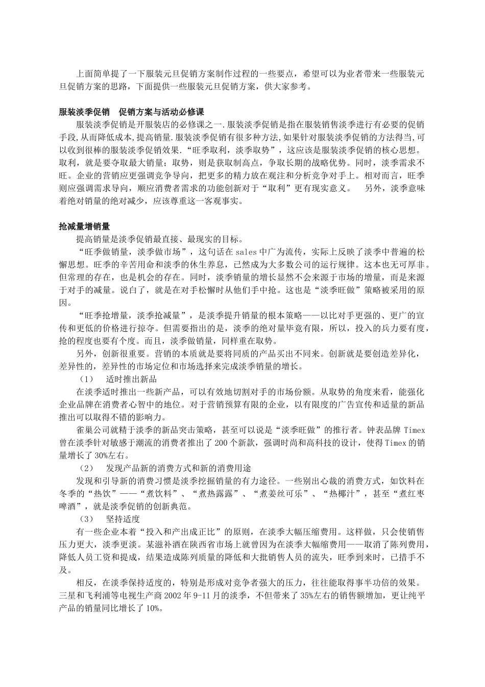 服饰行业促销方案_第2页