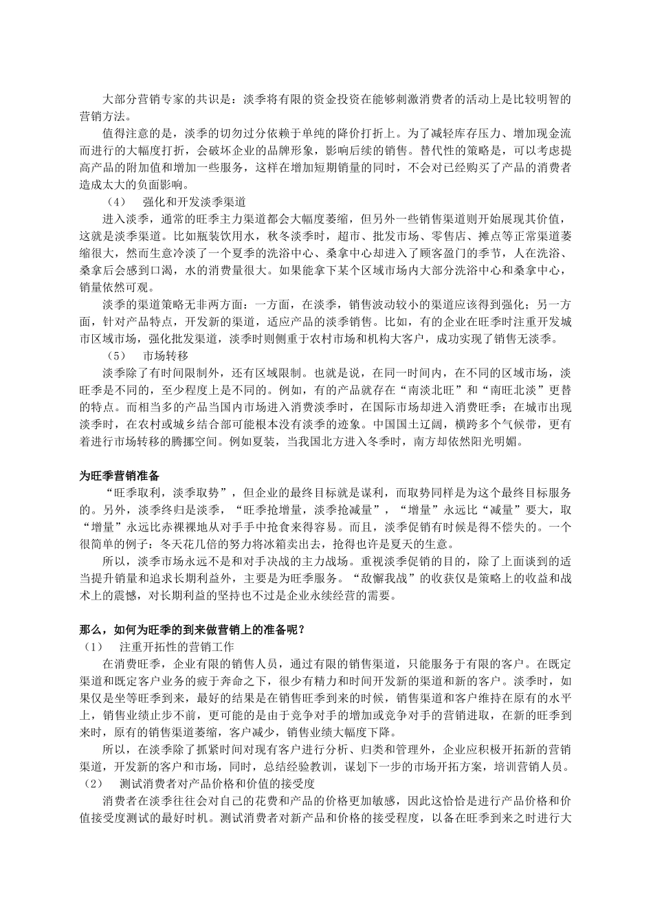 服饰行业促销方案_第3页