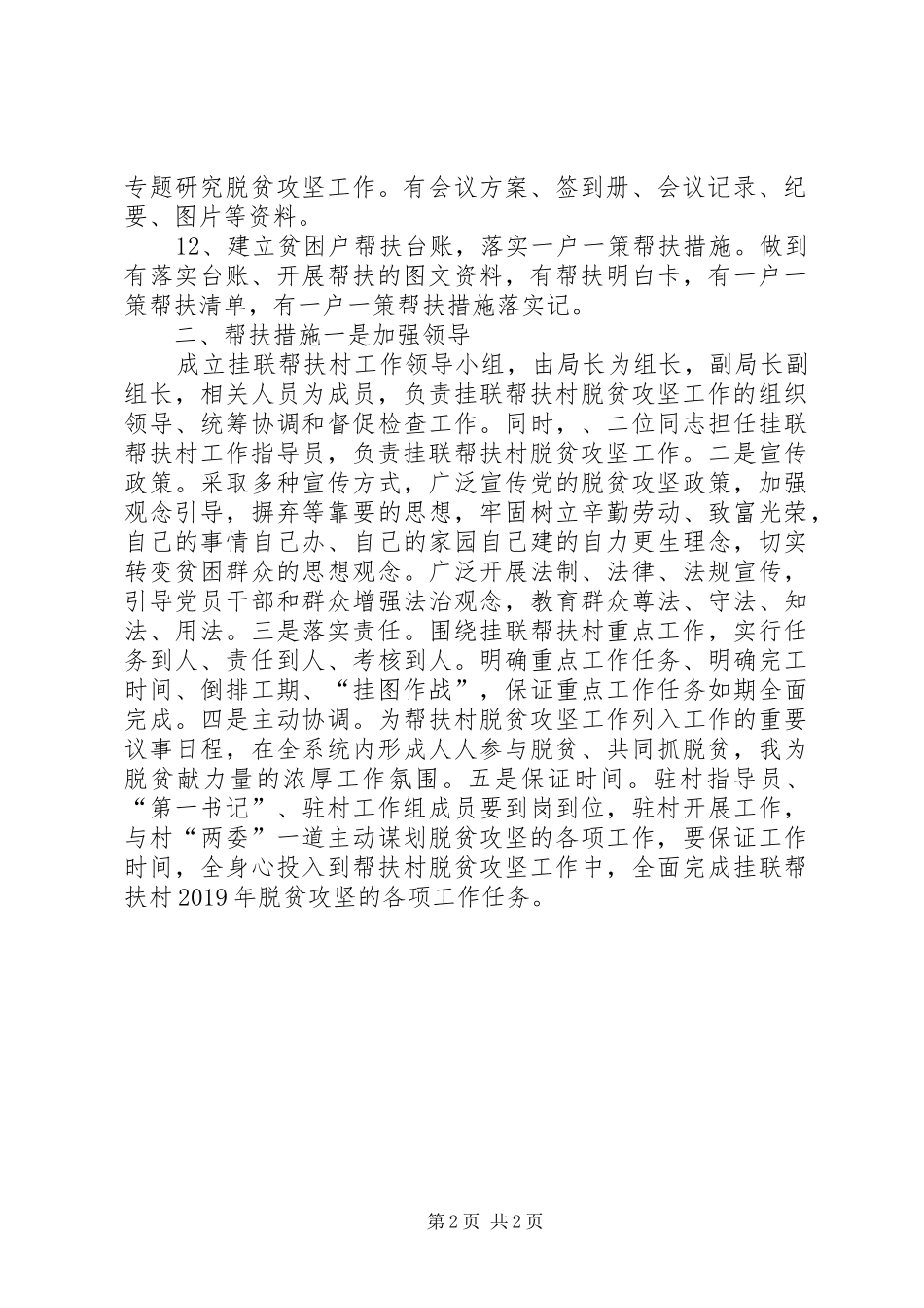 XX年脱贫攻坚帮扶计划_第2页