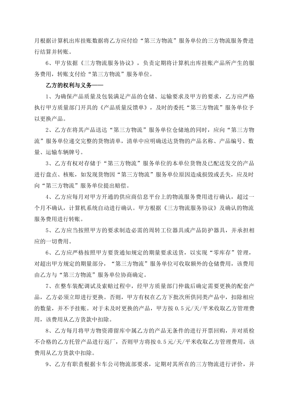 第三方物流服务协议_第2页