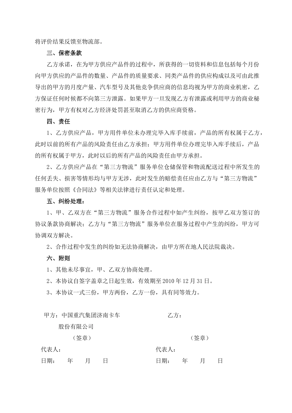 第三方物流服务协议_第3页