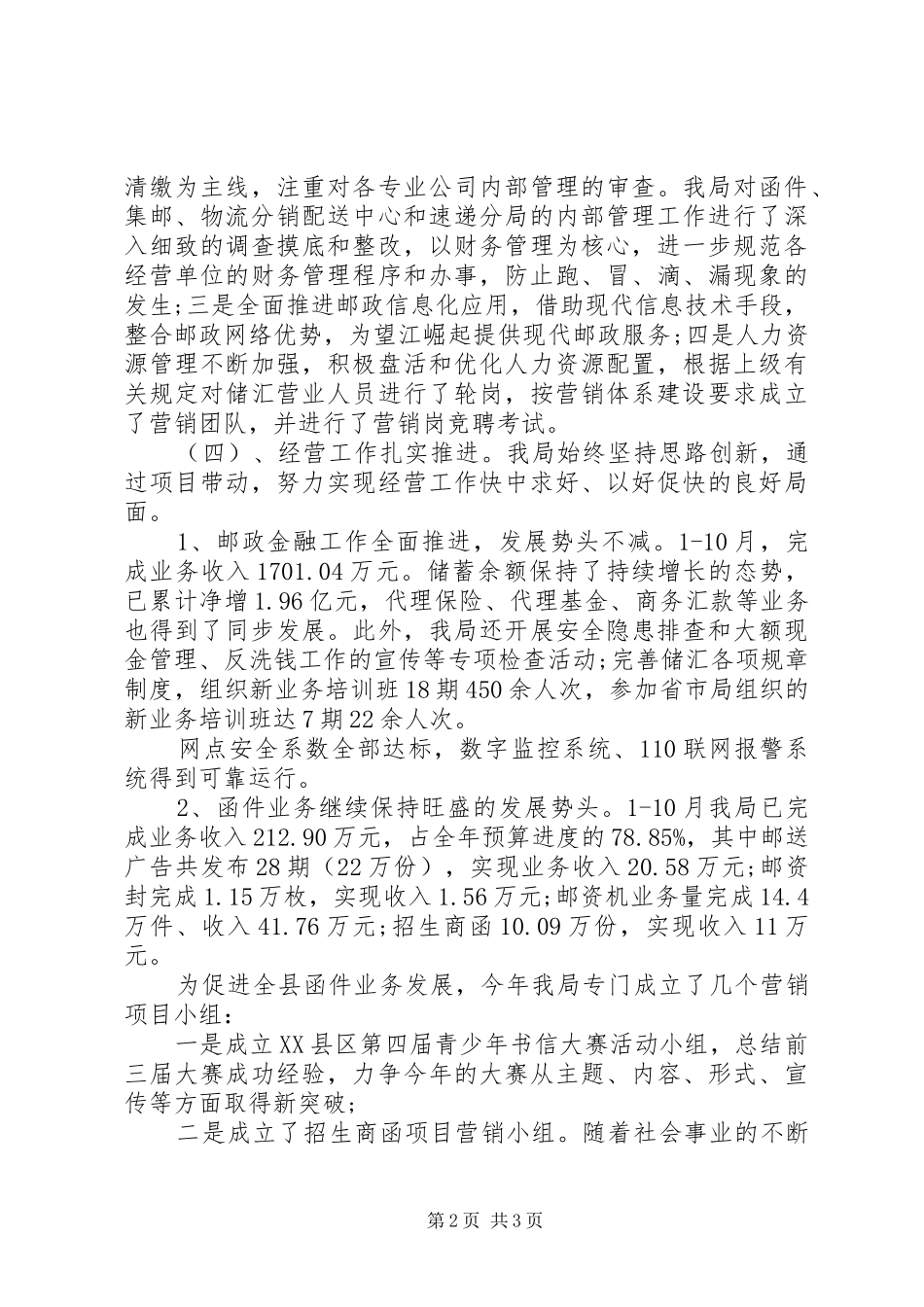 XX年邮政公司党建学习计划书_第2页
