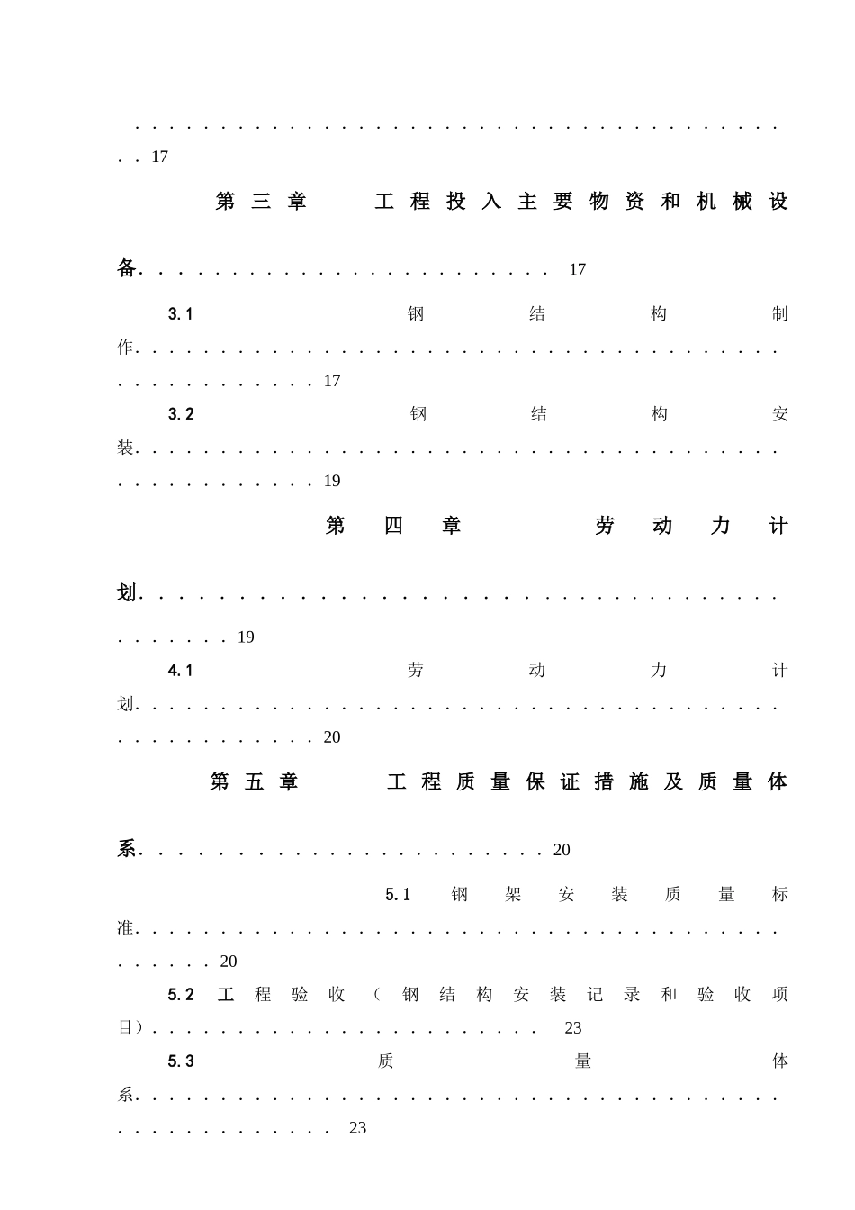 欧美同学会钢结构施工方案_第2页