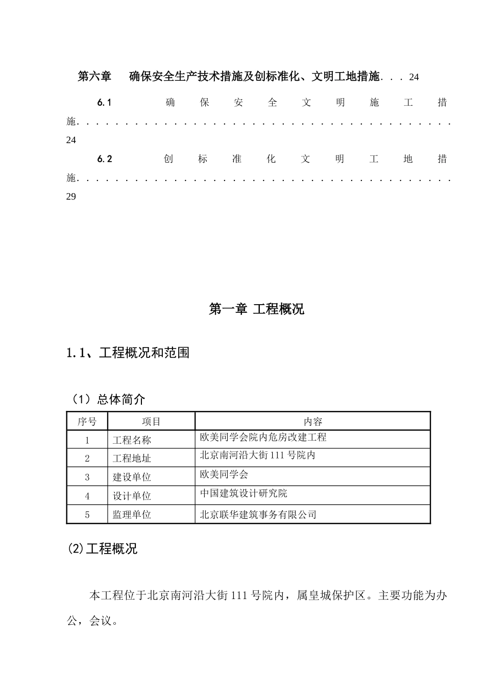 欧美同学会钢结构施工方案_第3页
