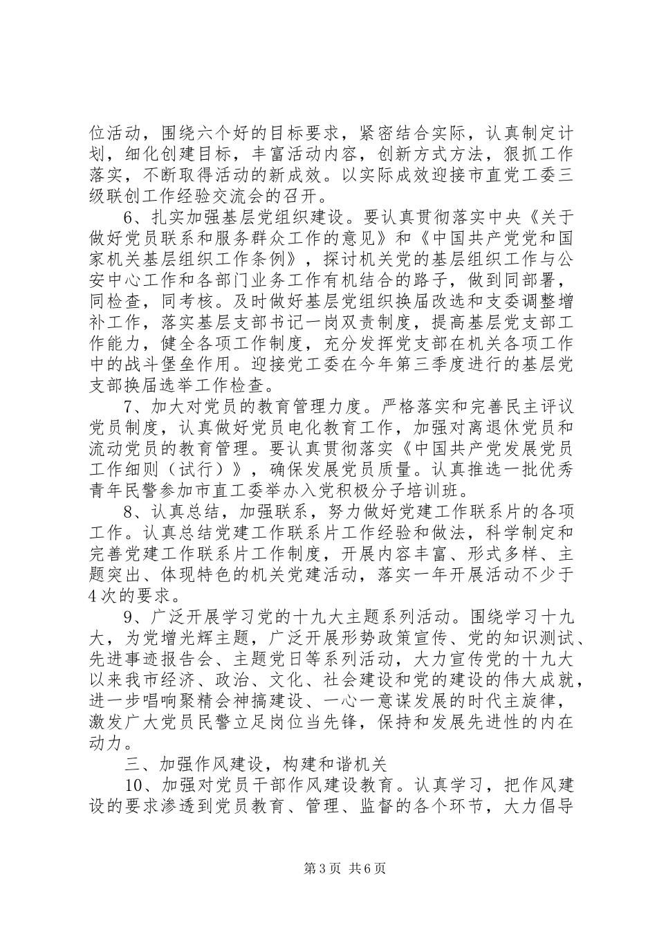 XX年派出所党支部工作计划_第3页