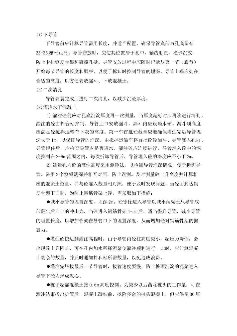 桥梁施工课程设计(装配式连续结构空心板桥施工方案设计)_第3页