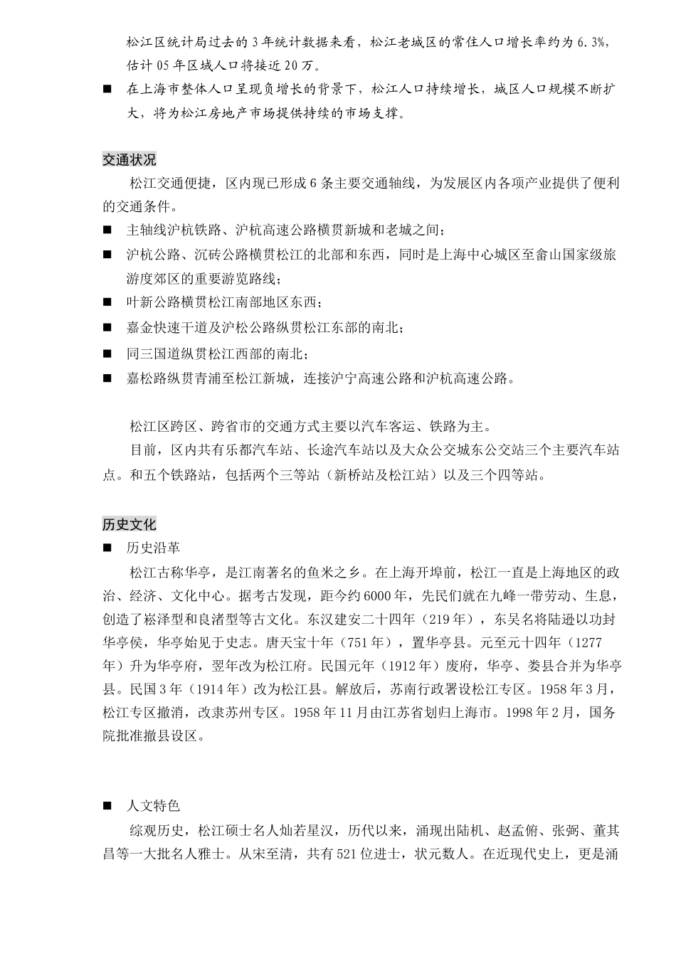 某市场定位报告_第2页