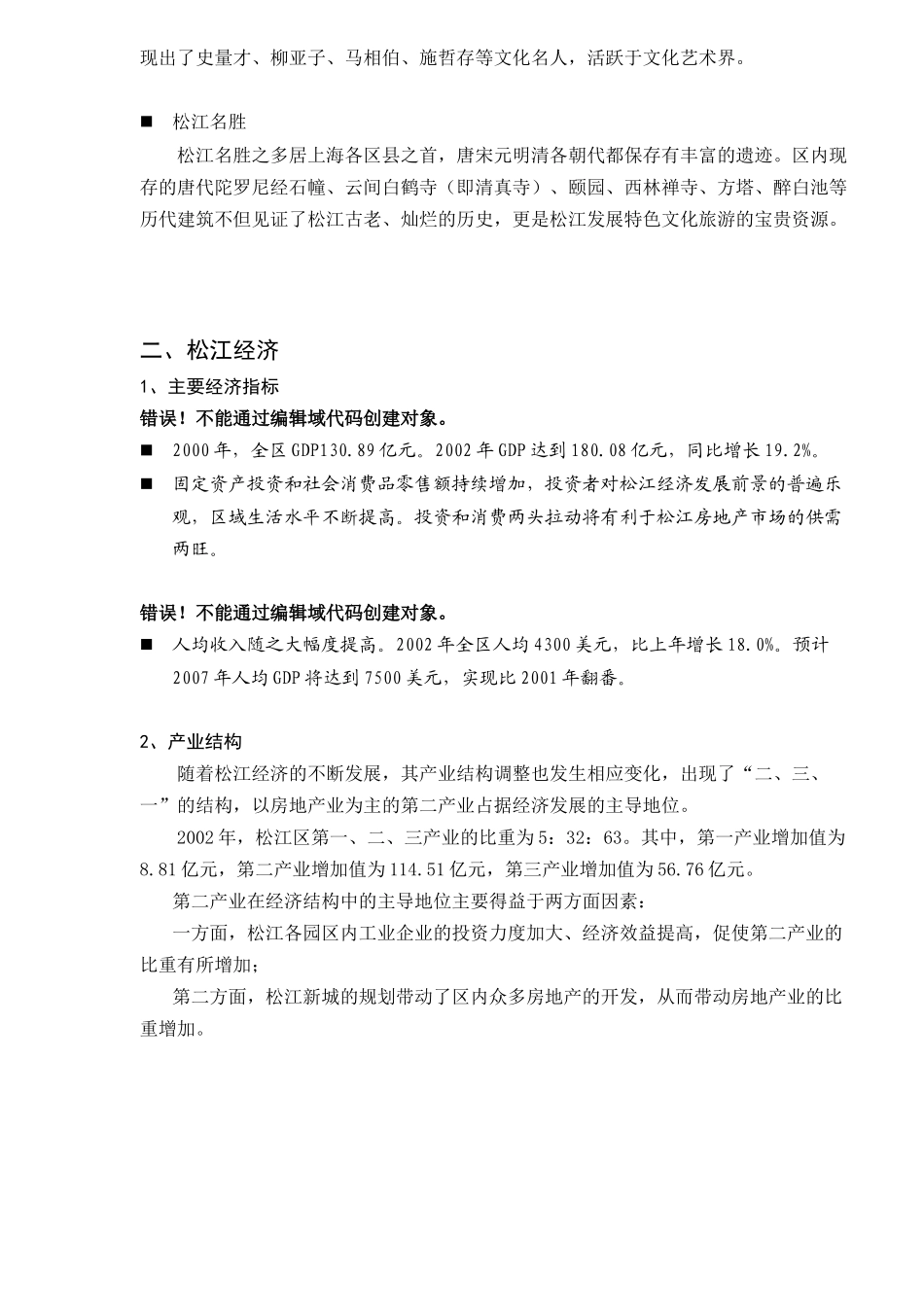 某市场定位报告_第3页