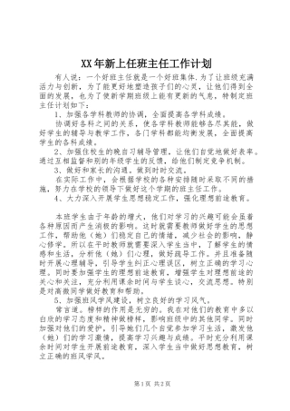 XX年新上任班主任工作计划