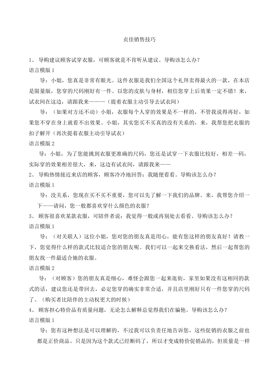 服装终端销售技巧_第1页