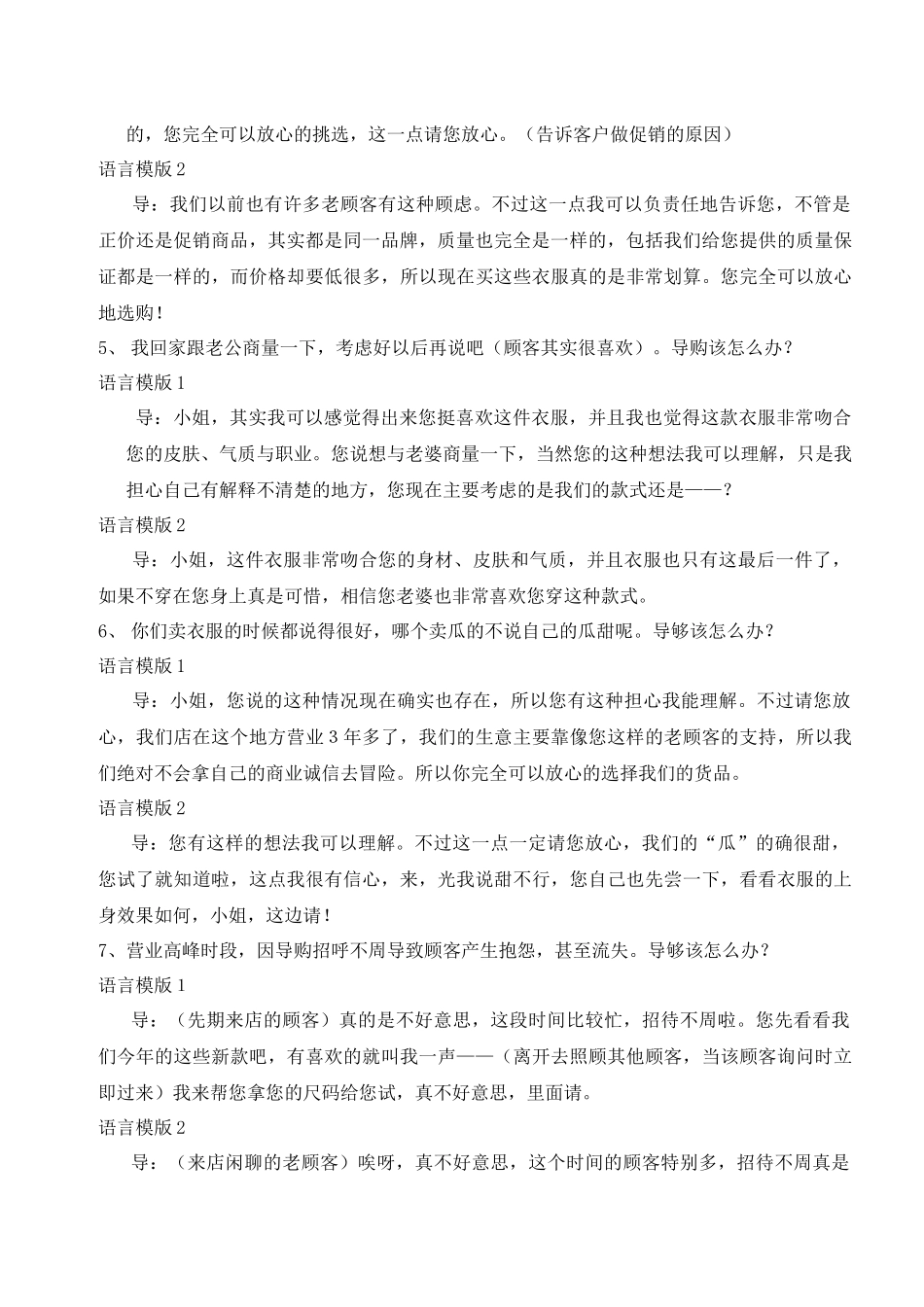 服装终端销售技巧_第2页