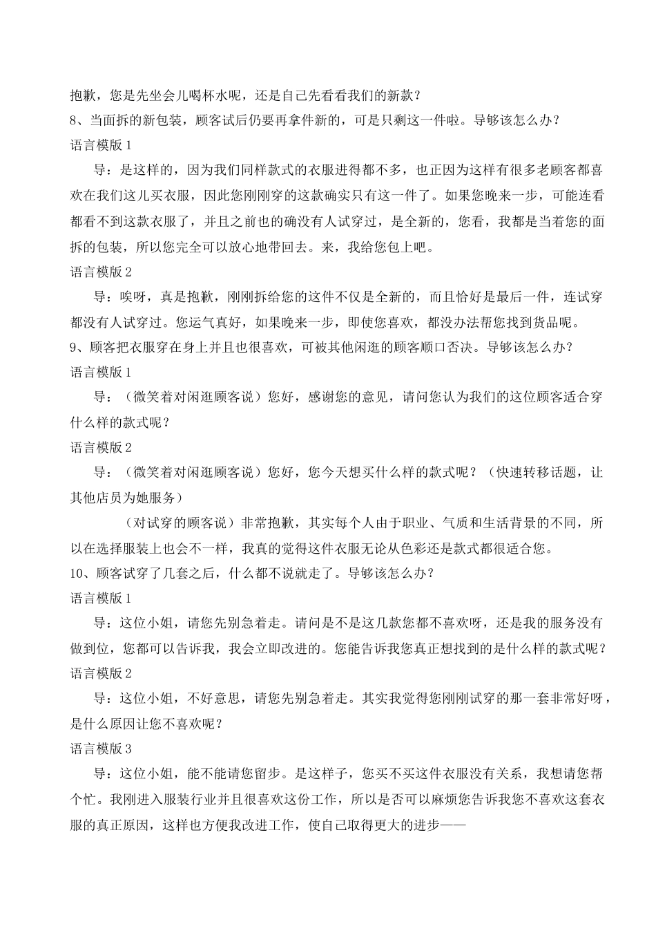 服装终端销售技巧_第3页