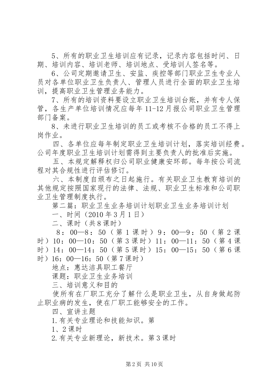 20XX年职业卫生培训计划_第2页