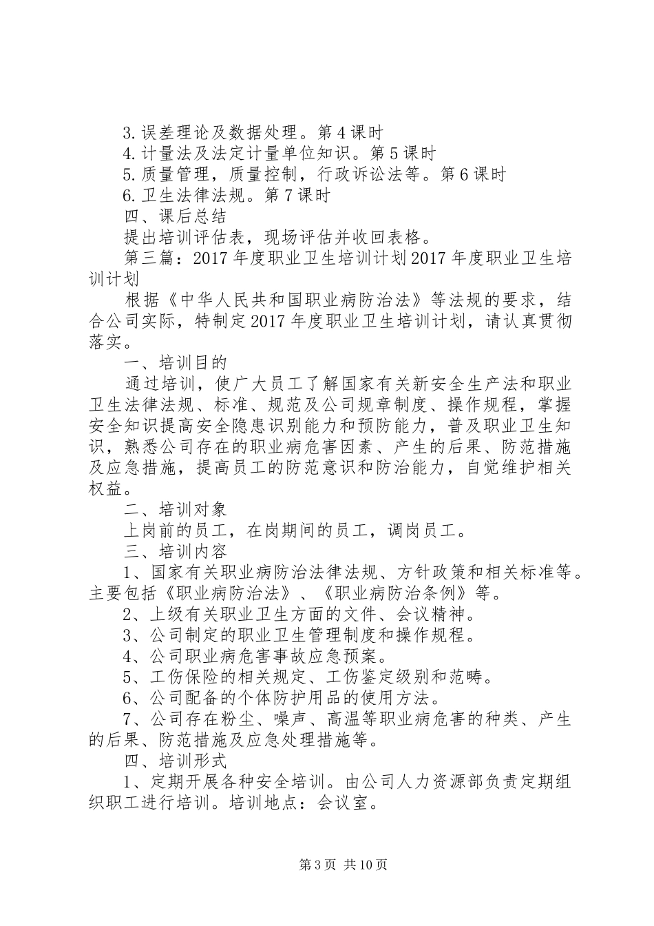 20XX年职业卫生培训计划_第3页