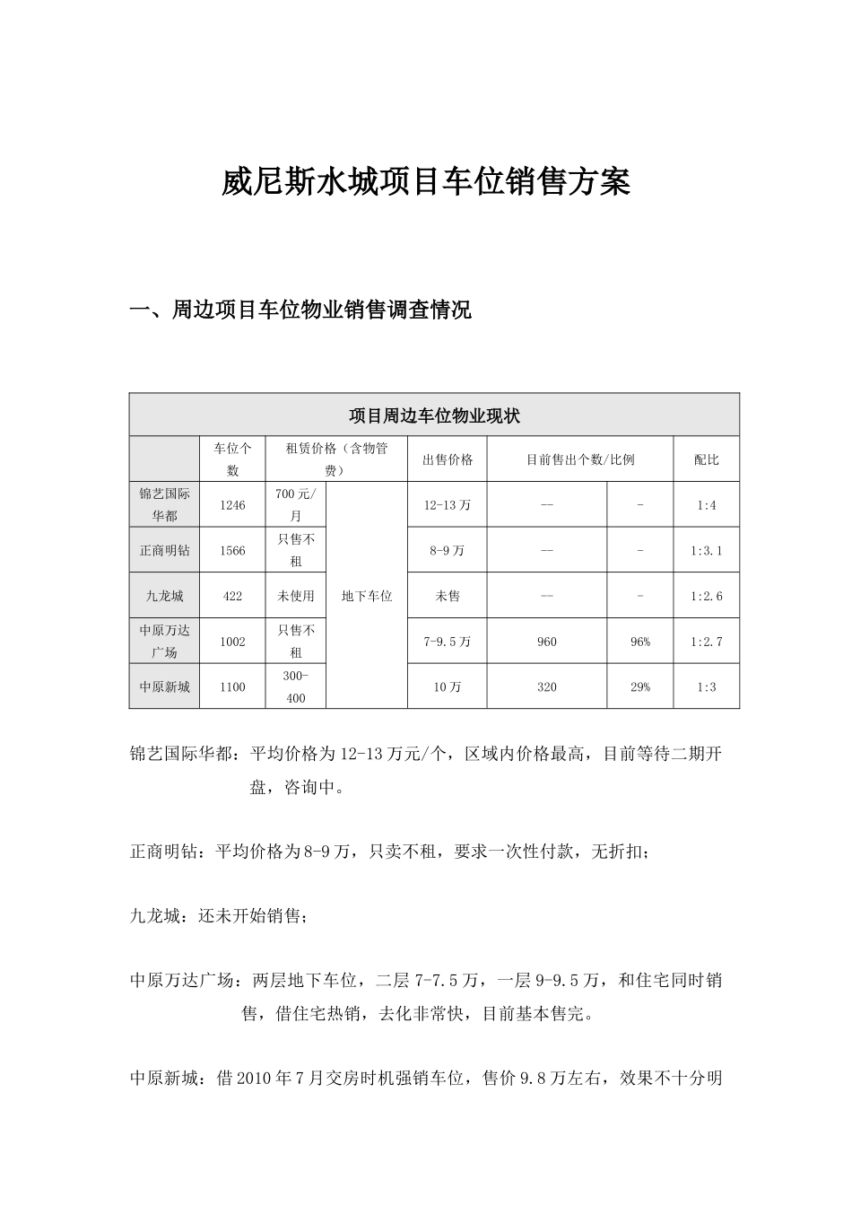 车位销售方案431168198_第1页
