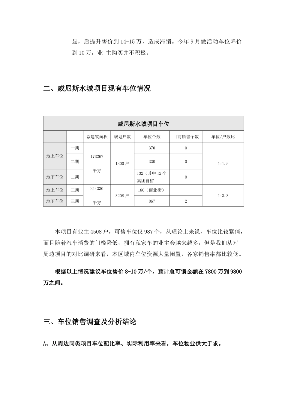 车位销售方案431168198_第2页
