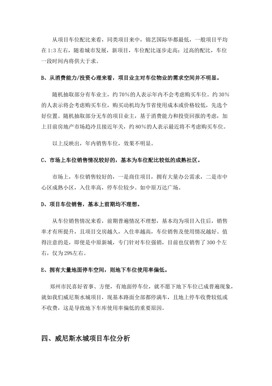 车位销售方案431168198_第3页