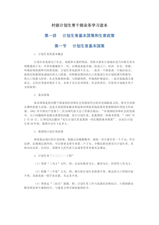 某地区计划生育管理及业务管理知识学习读本