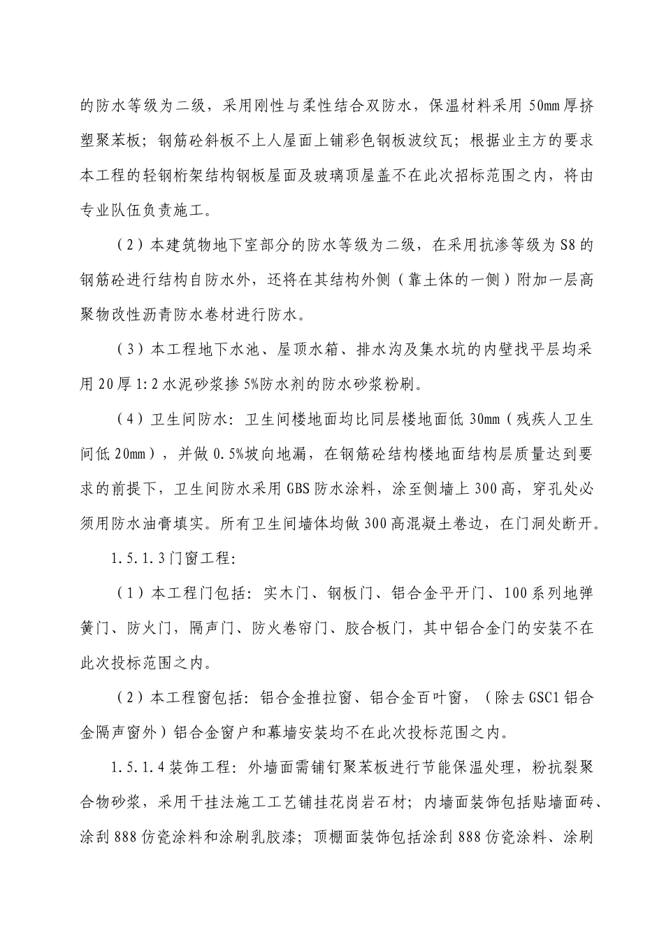 湖南群众艺术馆施工方案_第2页