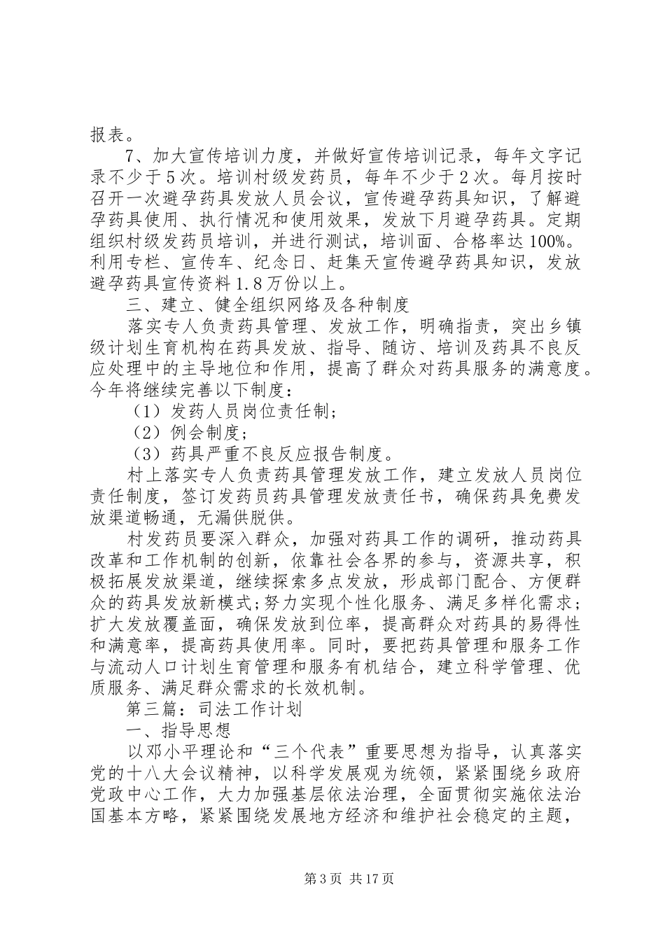 XX年乡党委工作计划8篇_第3页