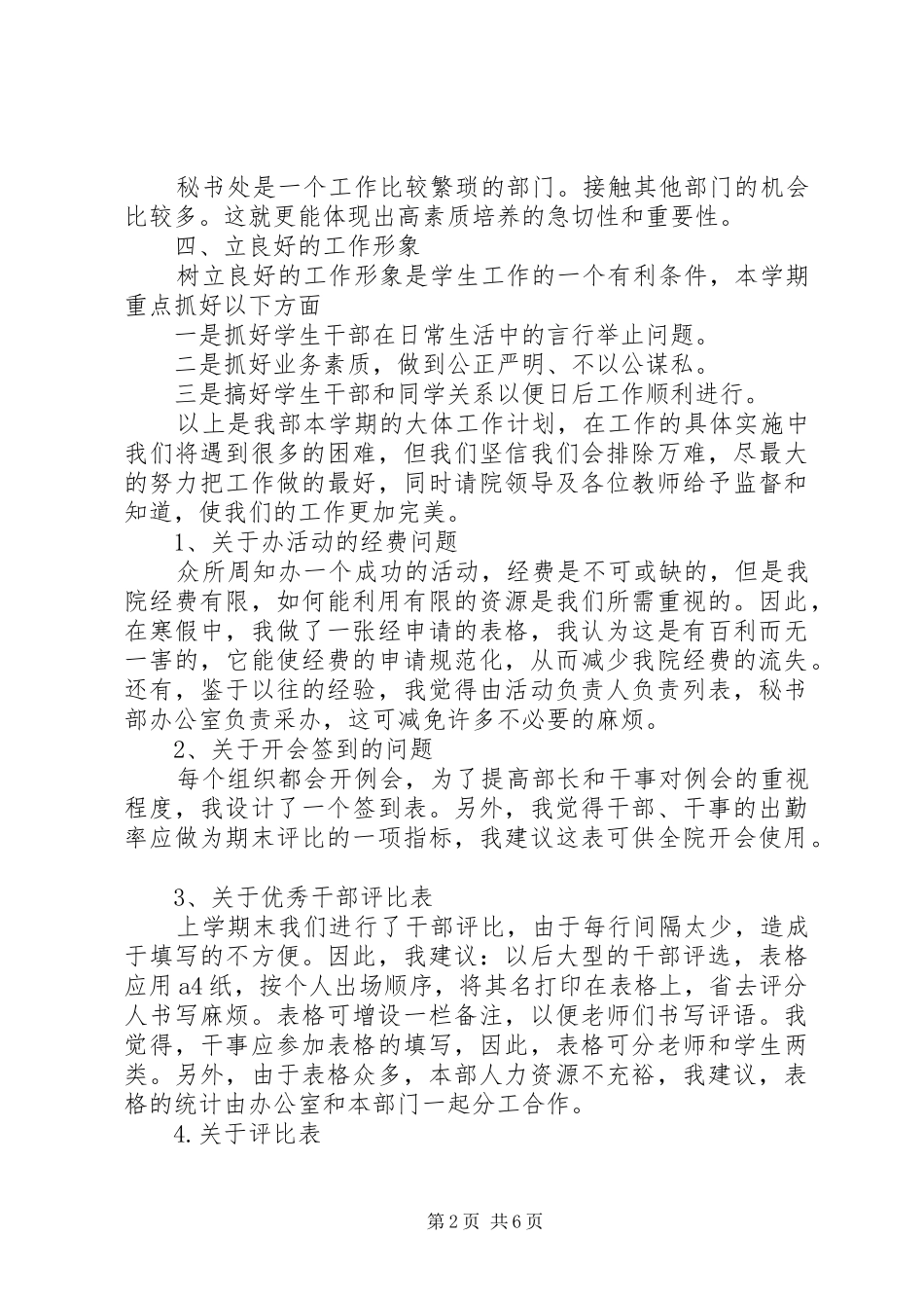 XX年秘书个人工作计划范文3篇_第2页