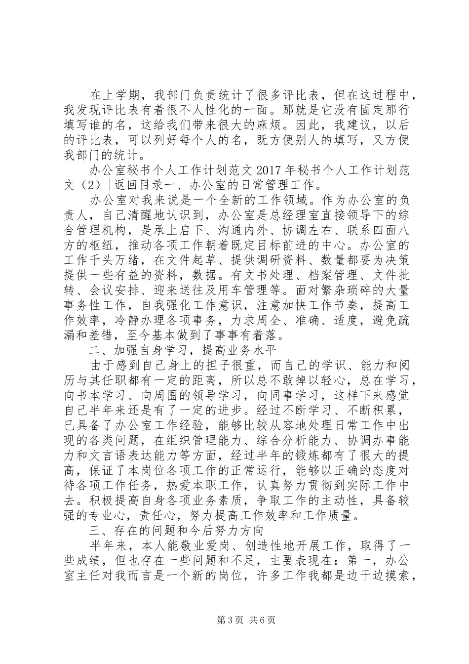 XX年秘书个人工作计划范文3篇_第3页