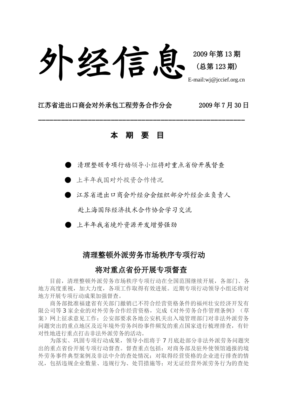 附件下载-江苏省进出口商会_第1页