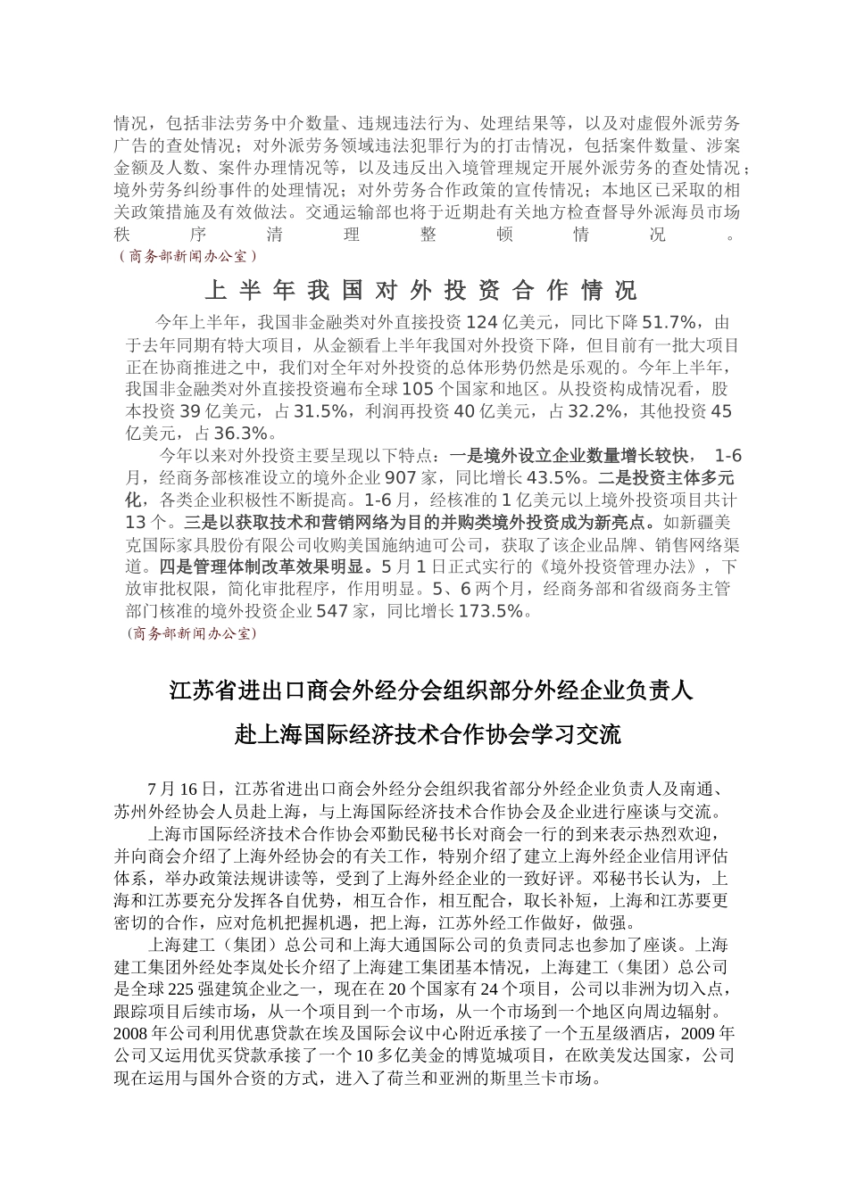 附件下载-江苏省进出口商会_第2页